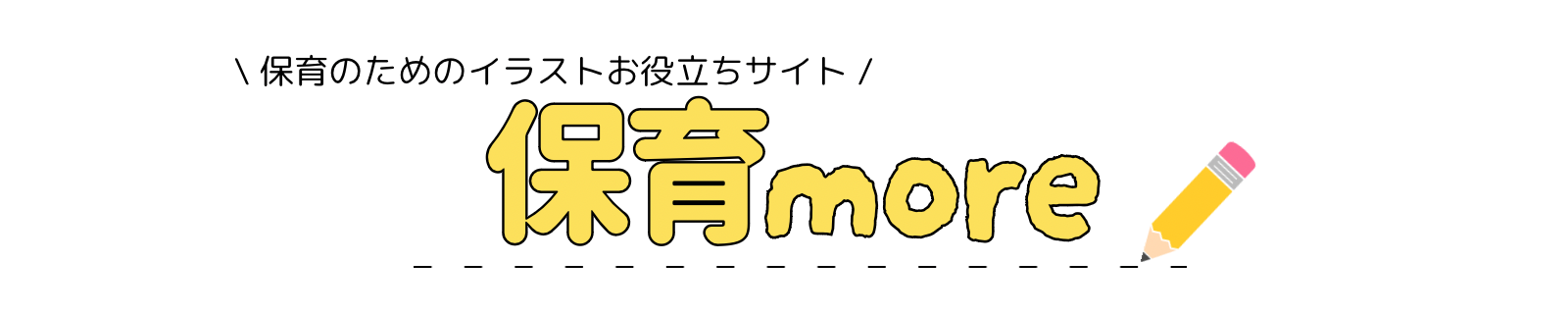 保育more